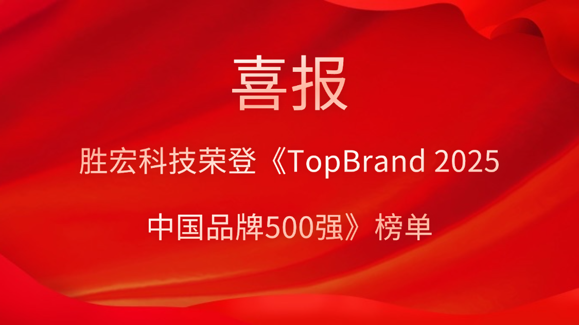 球友会qy(中国)科技登榜《TopBrand 2025中国品牌500强》榜单